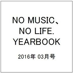 増刊 音楽と人 2016年 03月号 [雑誌]