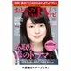 おとなのデジタルTVナビ 関西版 2016年 04月号 [雑誌]