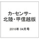 カ-センサ-北陸・甲信越版 2016年 04月号 vol.4 [雑誌]