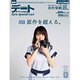 KANSAIデートスペシャル 2016年 04月号 [雑誌]