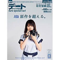 KANSAIデートスペシャル 2016年 04月号 [雑誌]