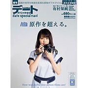KANSAIデートスペシャル 2016年 04月号 [雑誌]
