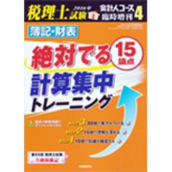 増刊会計人コース 2016年 04月号 [雑誌]