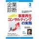 企業診断 2016年 03月号 [雑誌]