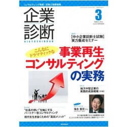 企業診断 2016年 03月号 [雑誌]