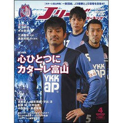 Jリーグサッカーキング 2016年 04月号 [雑誌]