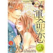 絶対恋愛SWEET (スウィート) 2016年 04月号 [雑誌]