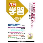 月刊 学習 2016年 03月号 No.666 [雑誌]