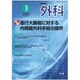 外科 2016年 03月号 [雑誌]
