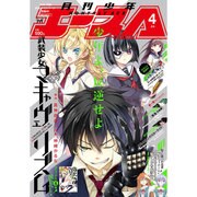 少年エースA 2016年 04月号 [雑誌]