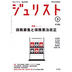 Jurist (ジュリスト) 2016年 03月号 [雑誌]