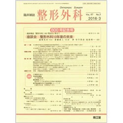 整形外科 2016年 03月号 [雑誌]