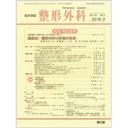 整形外科 2016年 03月号 [雑誌]