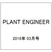 PLANT ENGINEER (プラント エンジニア) 2016年 03月号 [雑誌]