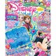 ディズニーといっしょブック 2016年 04月号 [雑誌]