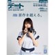TOKYOデートスペシャルなび 2016年 04月号 [雑誌]