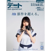 TOKYOデートスペシャルなび 2016年 04月号 [雑誌]
