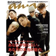 an・an (アン・アン) 2016年 3/2号 [雑誌]