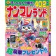 ナンプレランド 2016年 04月号 [雑誌]