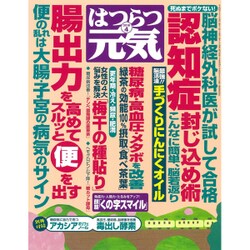 はつらつ元気 2016年 04月号 [雑誌]