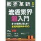 販売革新 2016年 03月号 [雑誌]