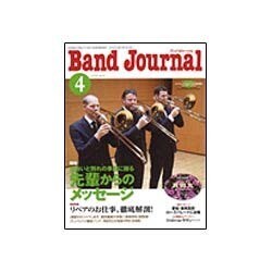Band Journal (バンド ジャーナル) 2016年 04月号 [雑誌]