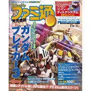 週刊 ファミ通 2016年 3/10号 [雑誌]