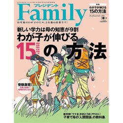 プレジデント Family (ファミリー) 2016年 04月号 [雑誌]