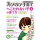 PHPのびのび子育て 2016年 04月号 [雑誌]