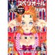 ビッグコミックスペリオール 2016年 3/11号 [雑誌]