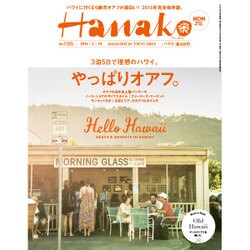 Hanako (ハナコ) 2016年 3/10号 [雑誌]