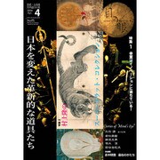 目の眼 2016年 04月号 [雑誌]