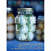 料理通信 2016年 04月号 [雑誌]