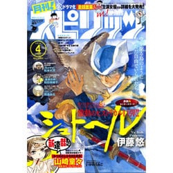 月刊 ! スピリッツ 2016年 4/1号 [雑誌]