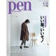 Pen (ペン) 2016年 3/15号 [雑誌]