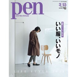 Pen (ペン) 2016年 3/15号 [雑誌]