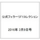 公式フェラーリF1コレクション 2016年 3/9号 [雑誌]
