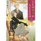 うちの執事が言うことには〈7〉(角川文庫) [文庫]