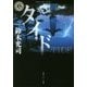 タイド(角川ホラー文庫) [文庫]