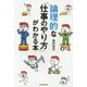 論理的な「仕事のやり方」がわかる本 [単行本]