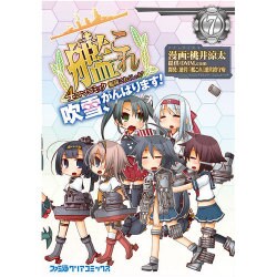 ヨドバシ Com 艦隊これくしょん 艦これ 4コマコミック 吹雪 がんばります 7 ファミ通クリアコミックス コミック 通販 全品無料配達