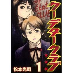 ヨドバシ Com クーデタークラブ 1 ヤングマガジンコミックス コミック 通販 全品無料配達