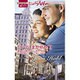 ウルフにまかせろ!〈2〉(ハーレクイン・プレゼンツ作家シリーズ) [新書]