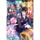 異世界でも鍵屋さん 2 [単行本]