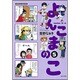 よんこまのこ 5（SUKUPARA SELECTION） [コミック]