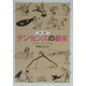 完訳 ナンセンスの絵本(岩波文庫) [文庫]