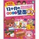 決定版!12か月のかわいい壁面87(しんせい保育の本) [単行本]