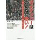 マイナンバーはこんなに恐い!―国民総背番号制が招く"超"監視社会 [単行本]