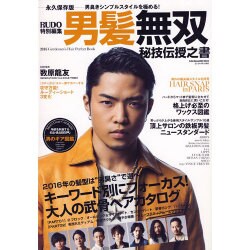 男髪無双秘技伝授之書 （サンマガジンムック） [ムックその他]