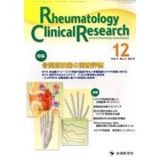 Rheumatology Clinical Research [単行本]